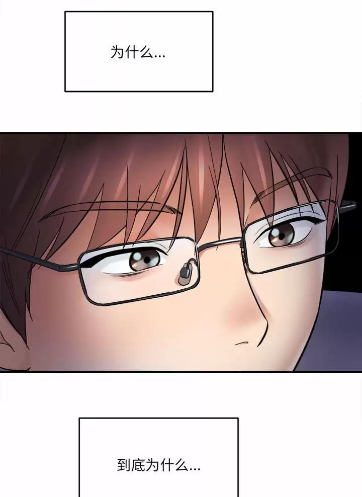 《想做你的助手》第44话 第5页