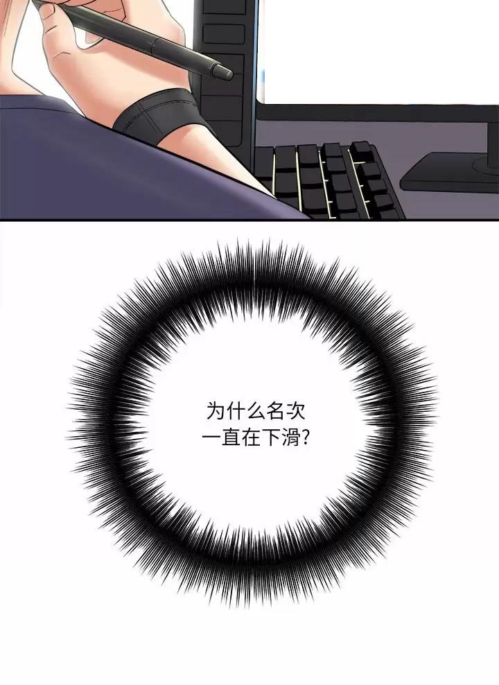 《想做你的助手》第44话 第7页