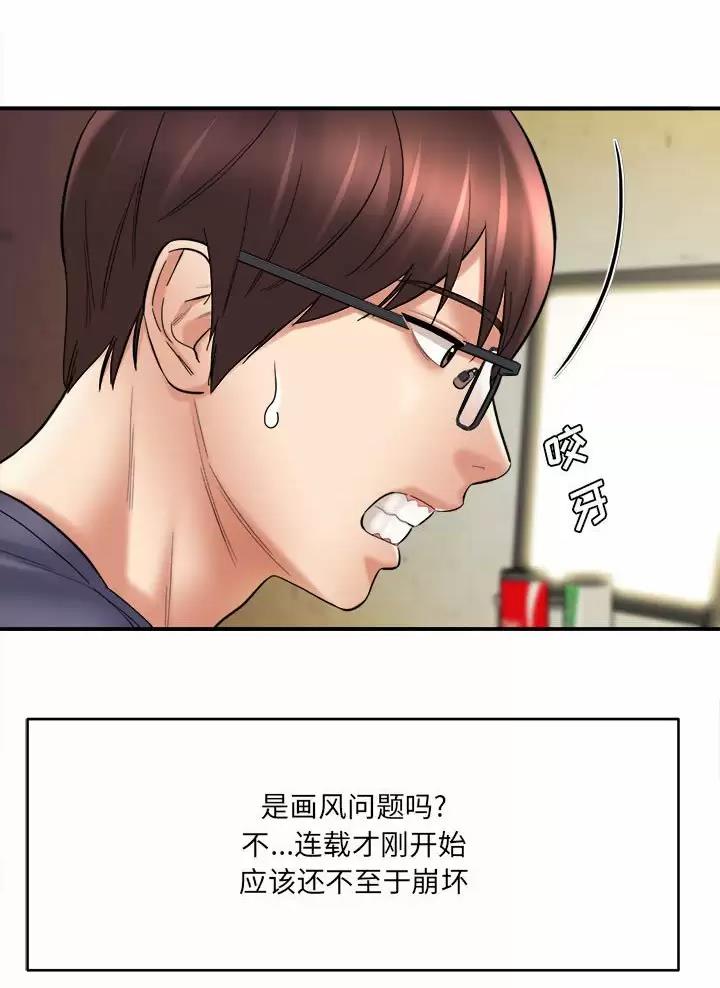 《想做你的助手》第44话 第8页