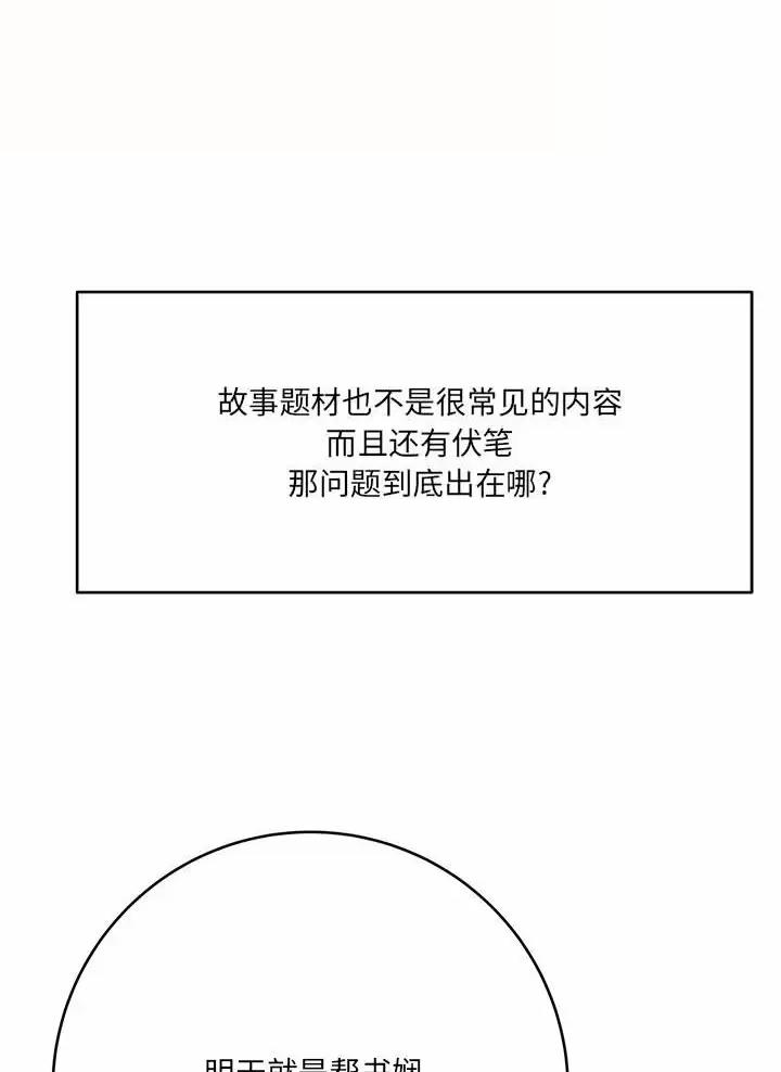 《想做你的助手》第44话 第9页
