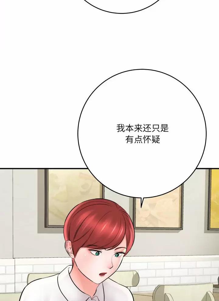 《想做你的助手》第45话 第10页