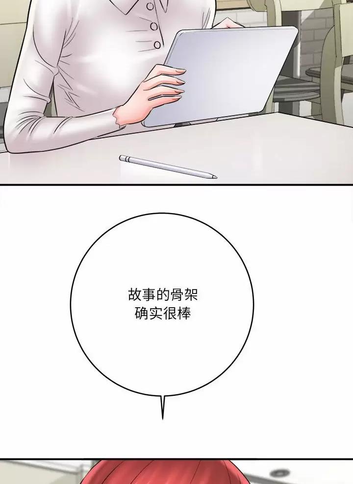 《想做你的助手》第45话 第11页