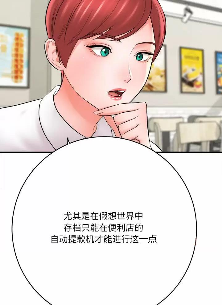 《想做你的助手》第45话 第12页