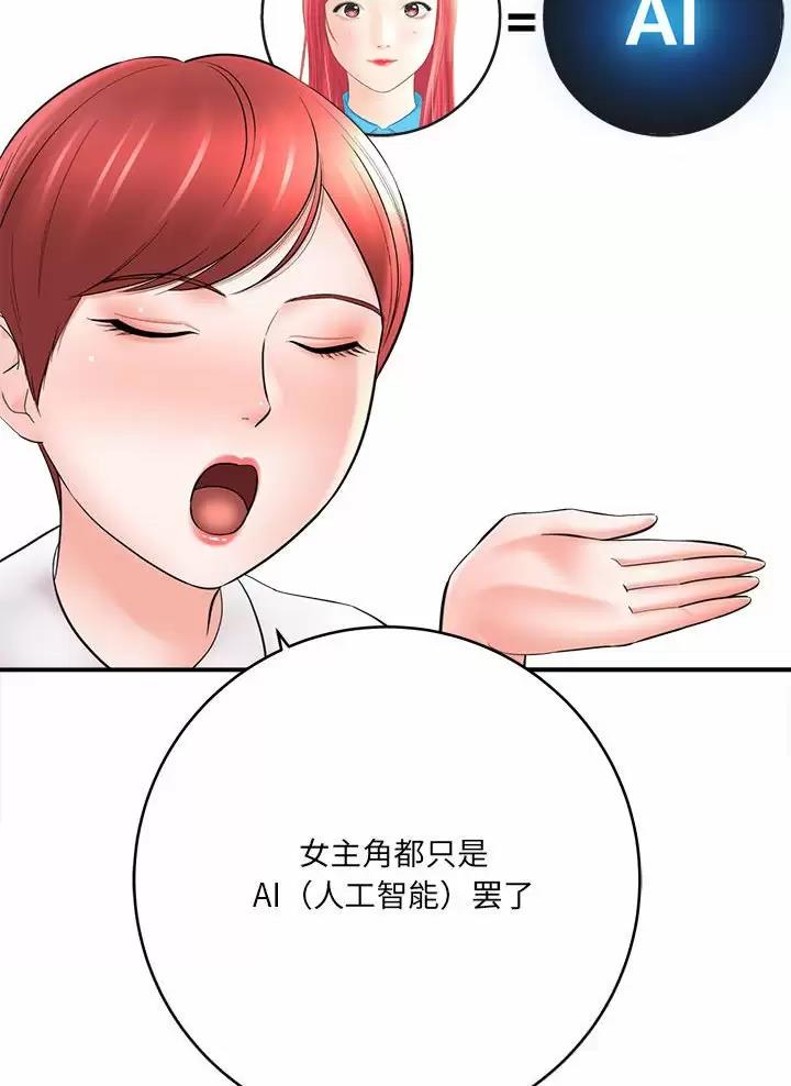 《想做你的助手》第45话 第16页