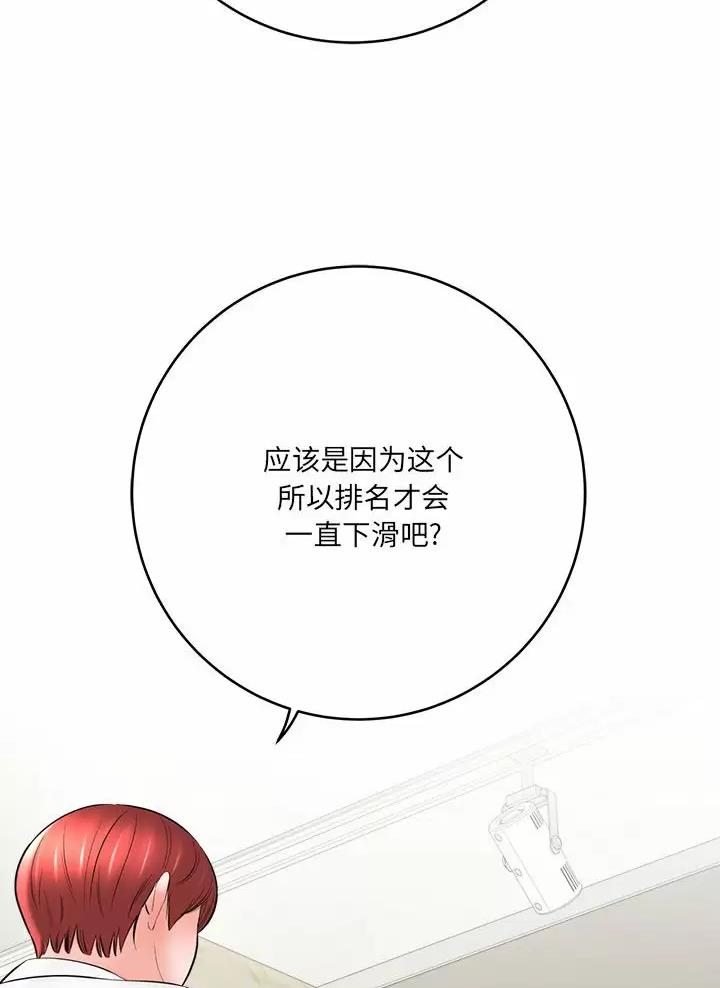 《想做你的助手》第45话 第17页