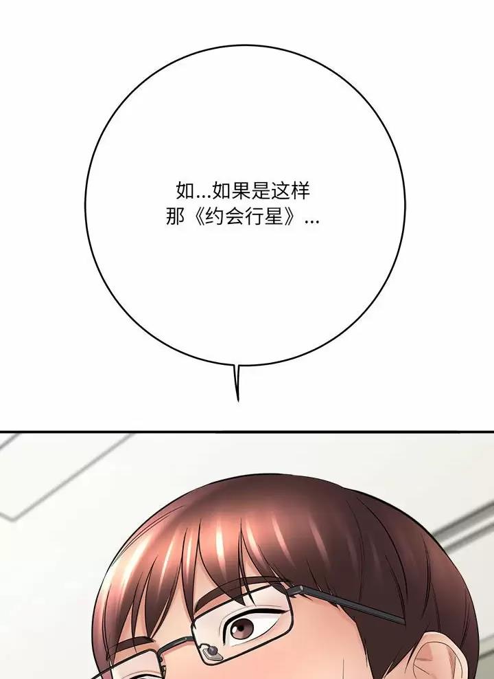 《想做你的助手》第45话 第19页