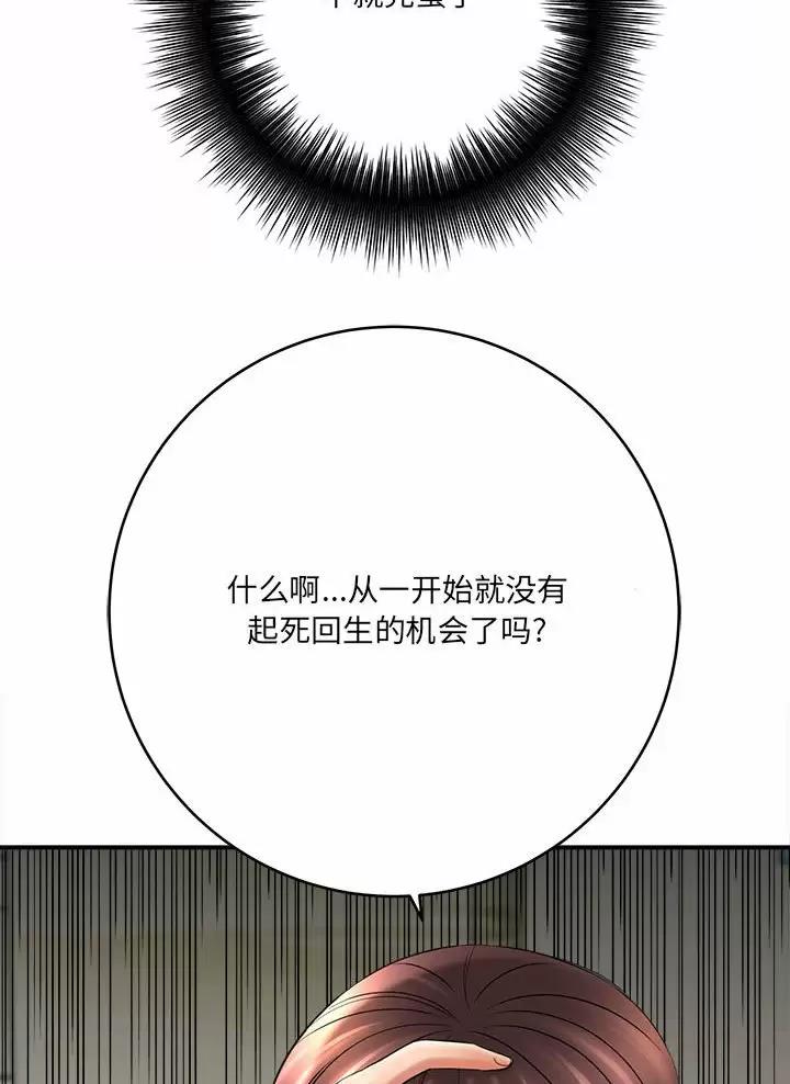 《想做你的助手》第45话 第21页