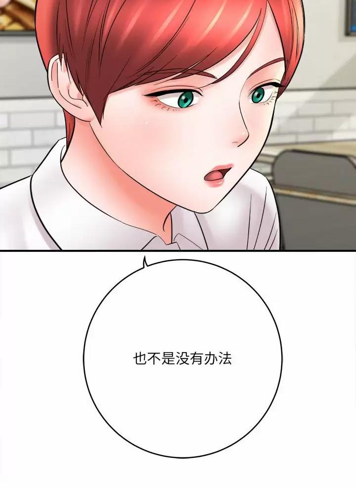 《想做你的助手》第45话 第24页