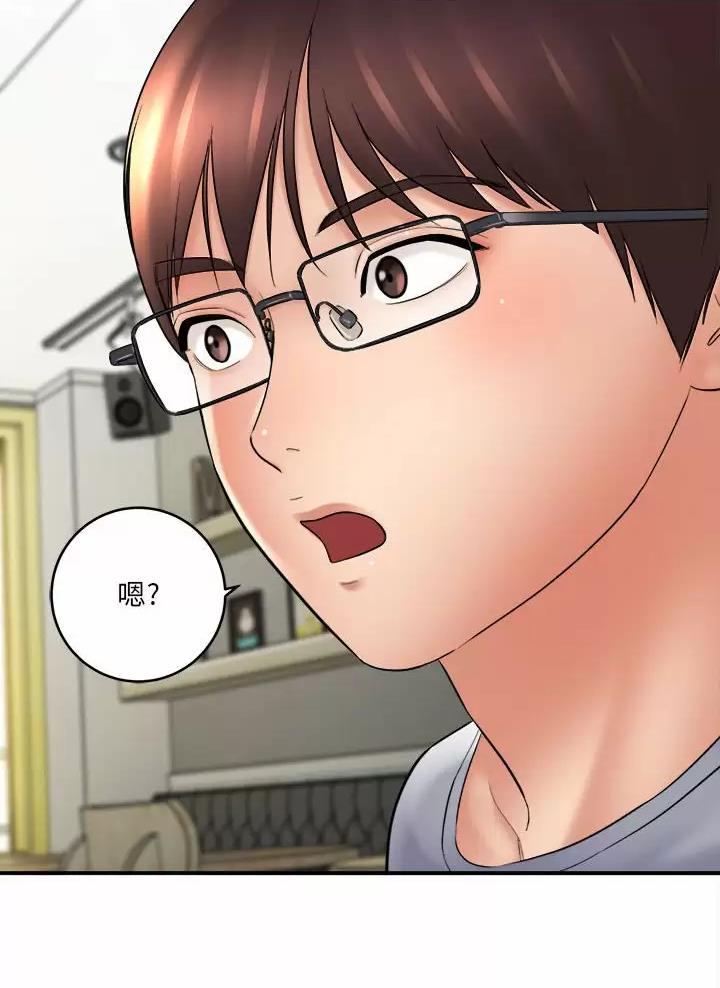 《想做你的助手》第45话 第28页