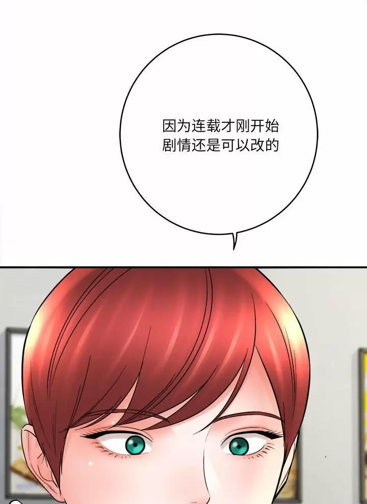 《想做你的助手》第45话 第29页