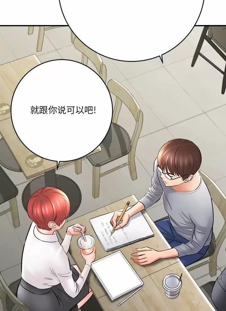 《想做你的助手》第45话 第33页