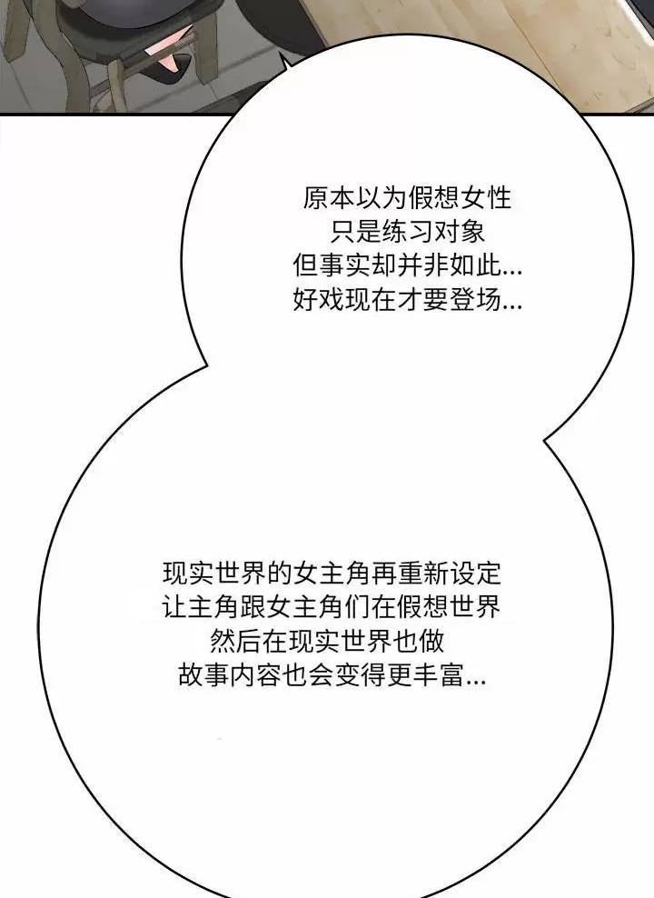 《想做你的助手》第45话 第34页