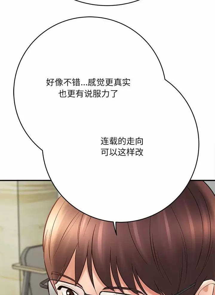 《想做你的助手》第45话 第35页