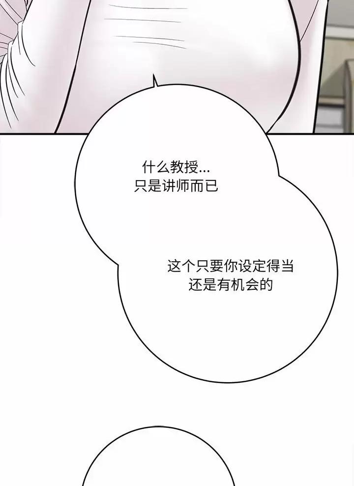《想做你的助手》第45话 第38页