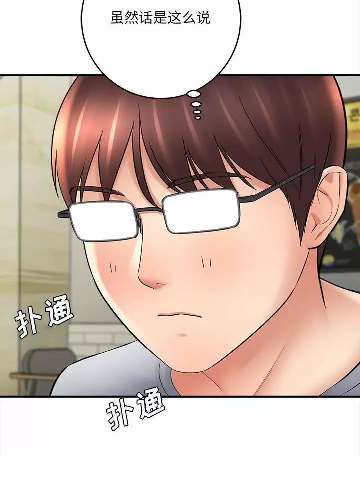 《想做你的助手》第45话 第39页