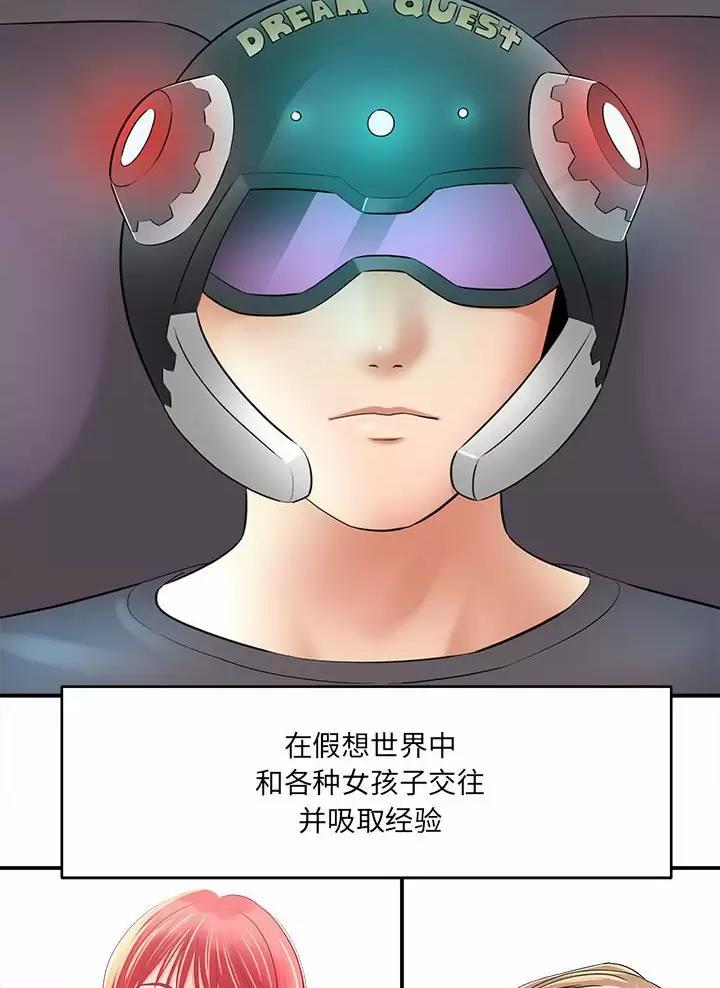 《想做你的助手》第45话 第3页