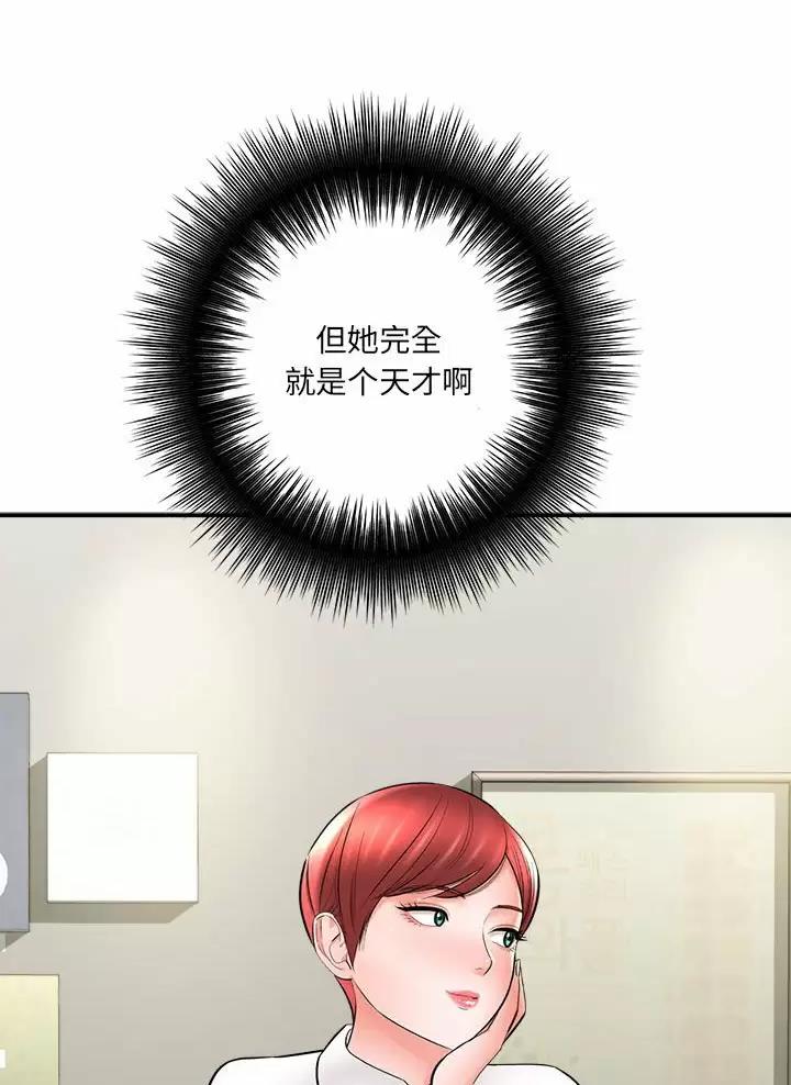 《想做你的助手》第45话 第40页