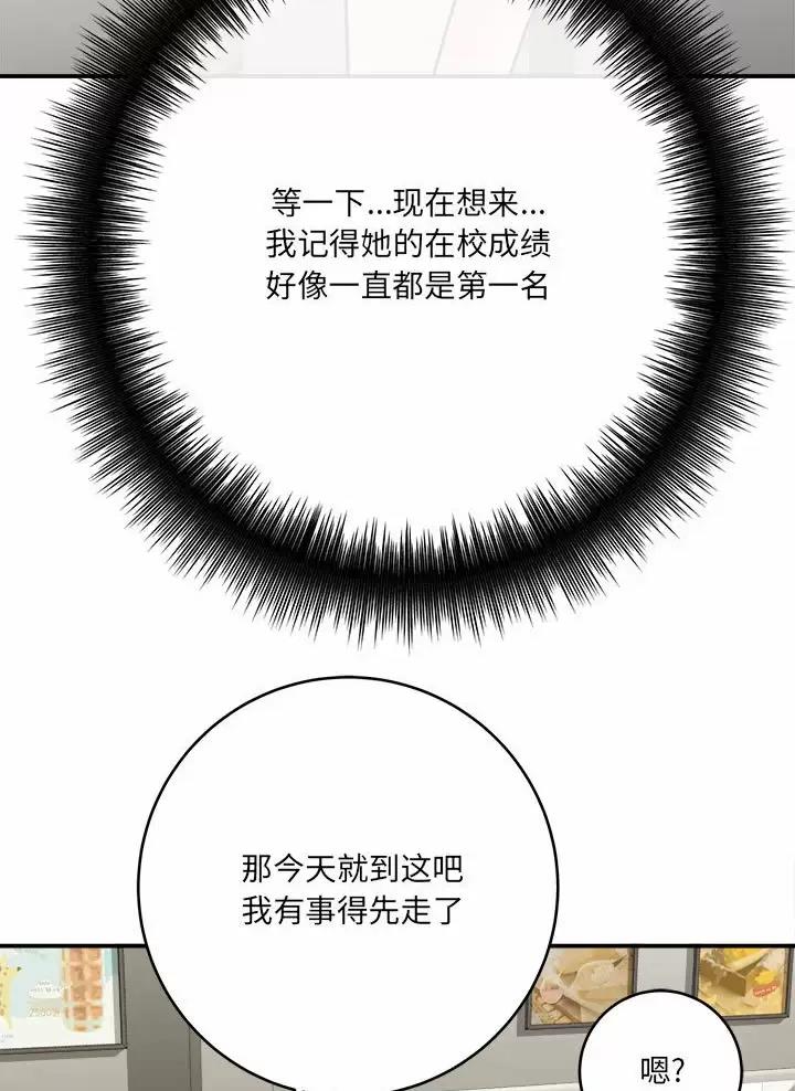 《想做你的助手》第45话 第42页