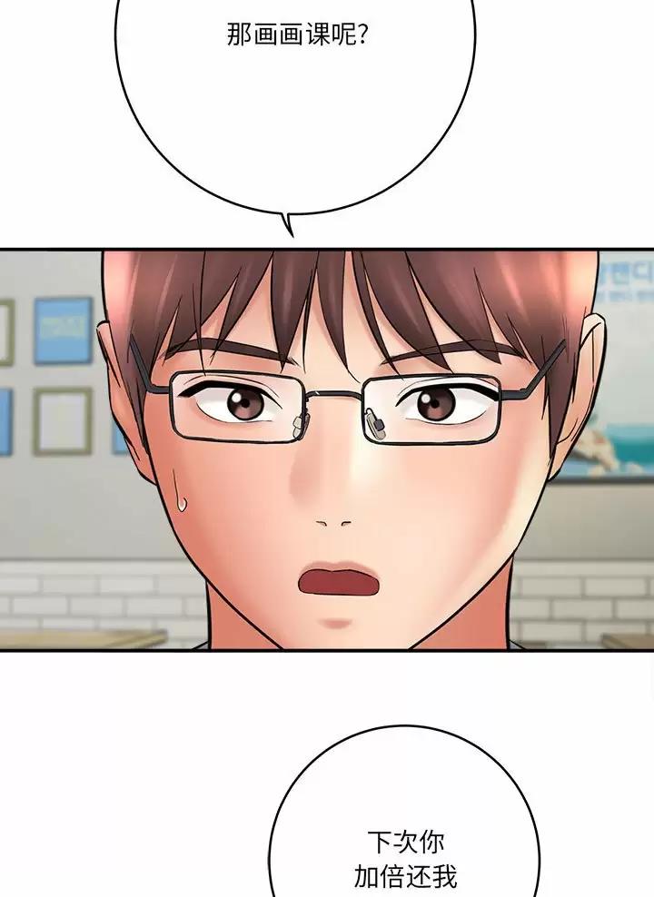 《想做你的助手》第45话 第44页