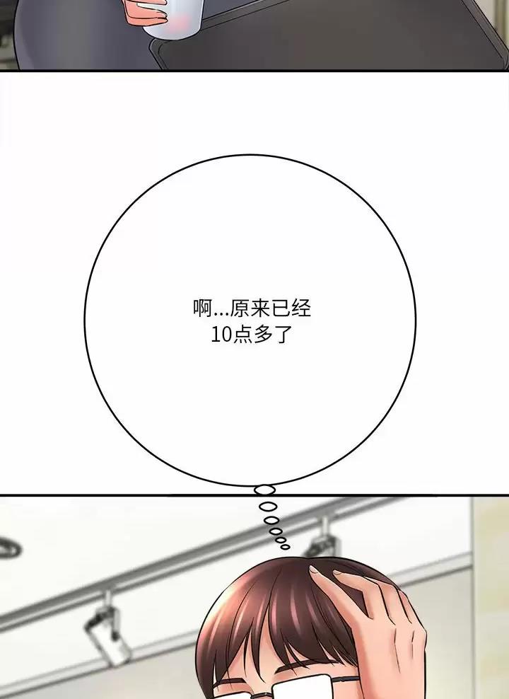 《想做你的助手》第45话 第46页