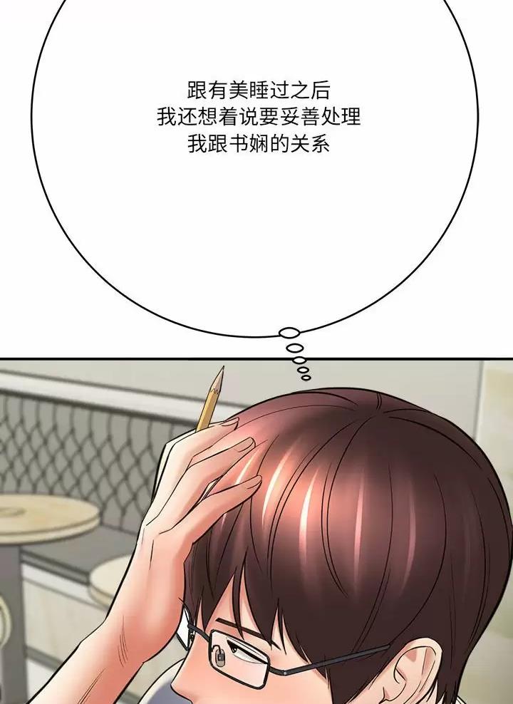 《想做你的助手》第45话 第52页
