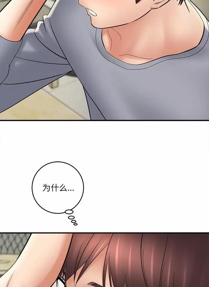 《想做你的助手》第45话 第53页