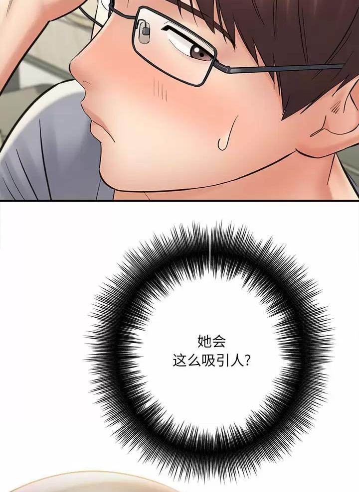 《想做你的助手》第45话 第54页