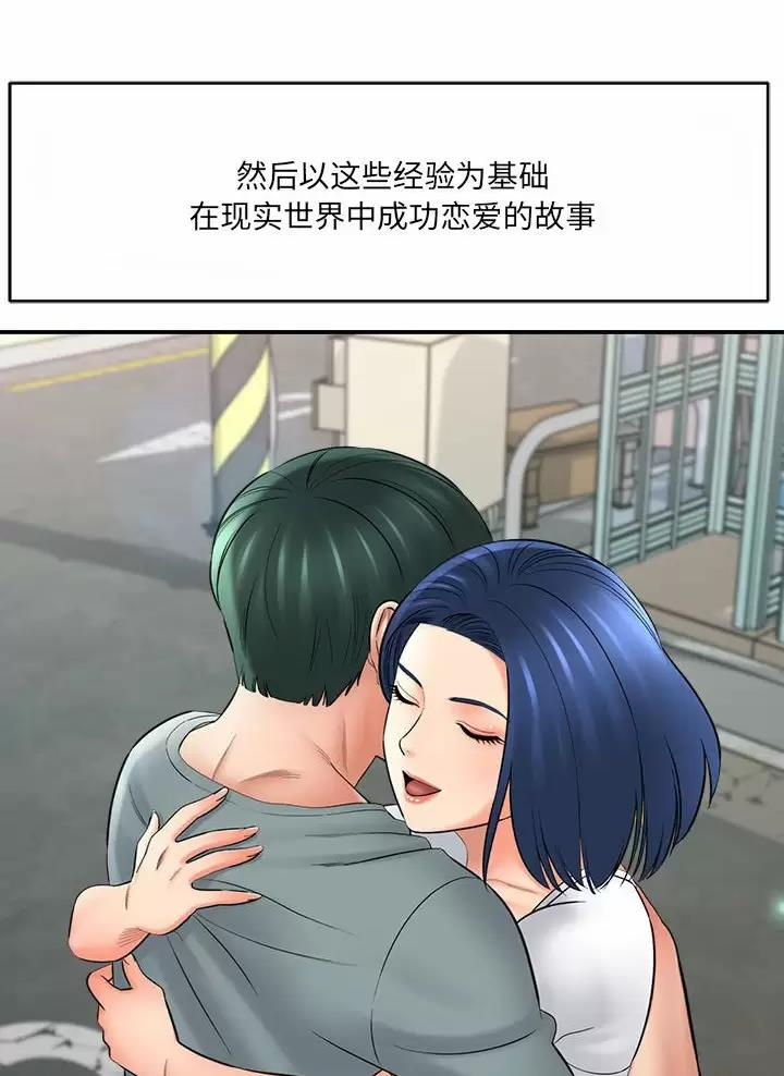《想做你的助手》第45话 第5页