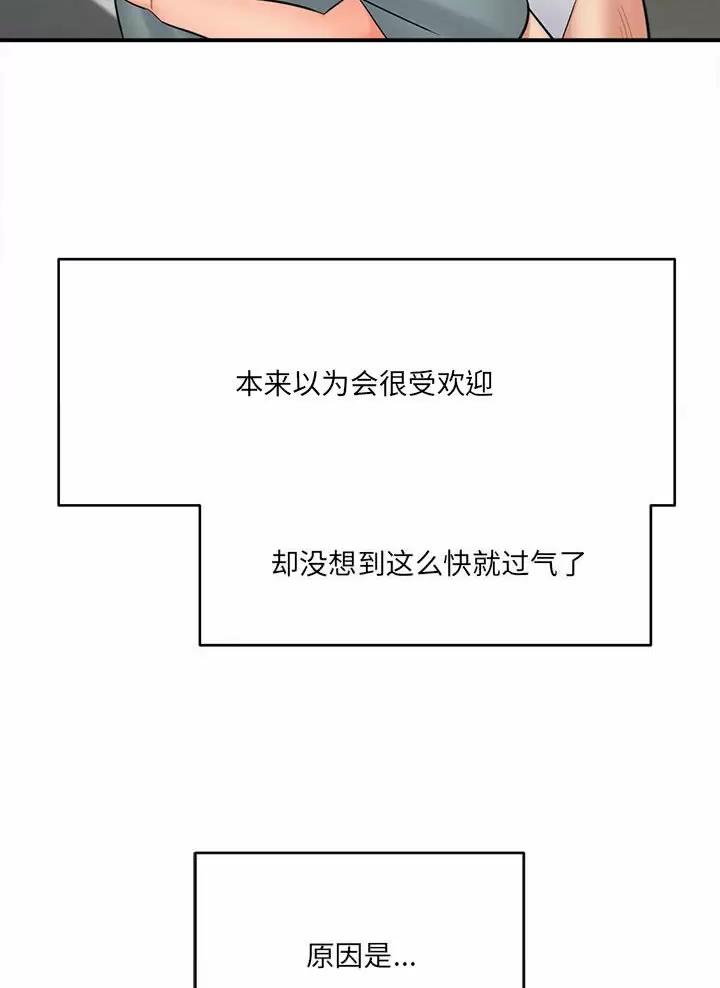 《想做你的助手》第45话 第6页