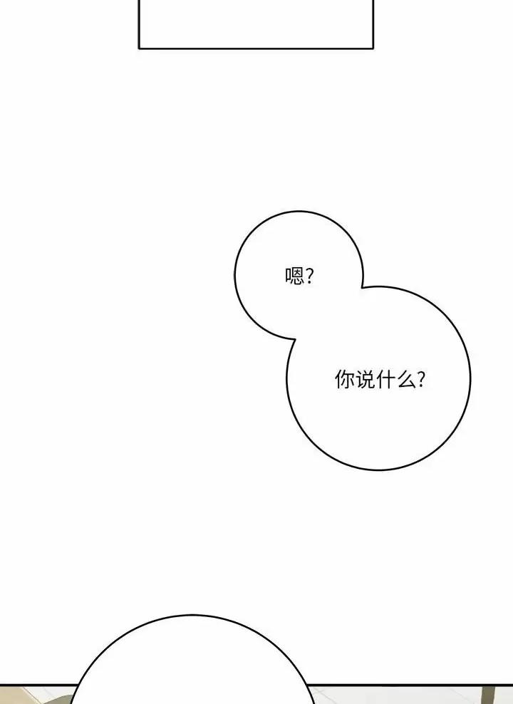 《想做你的助手》第45话 第7页