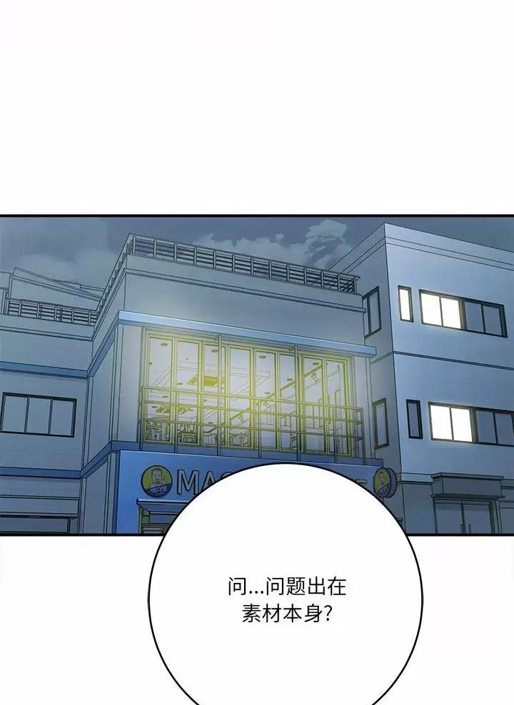 《想做你的助手》第45话 第9页