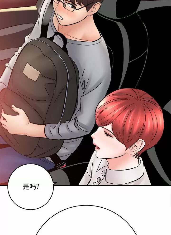 《想做你的助手》第47话 第10页