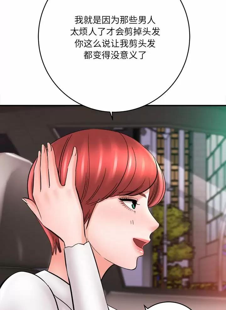 《想做你的助手》第47话 第11页