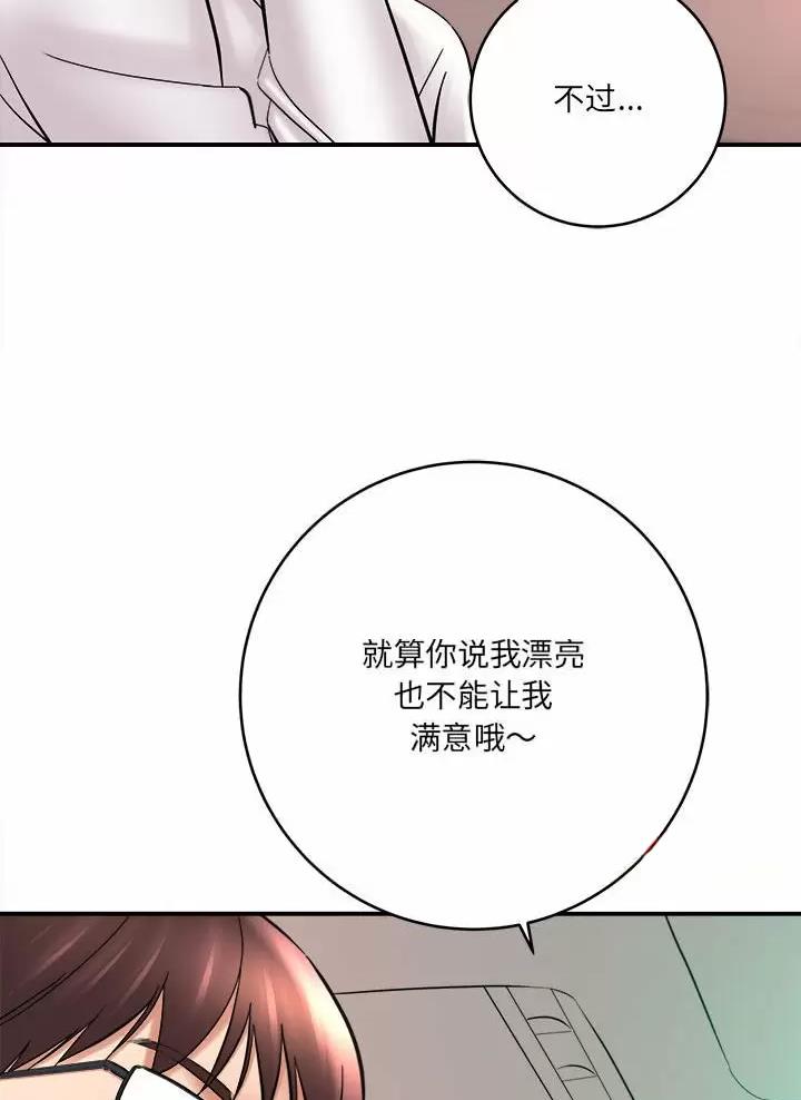 《想做你的助手》第47话 第12页