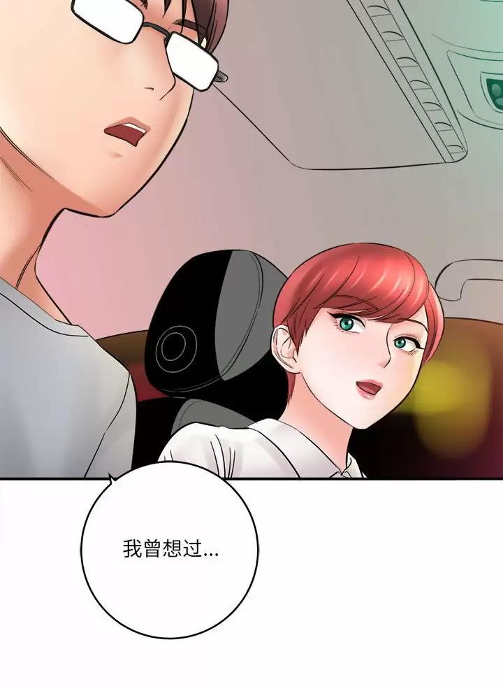 《想做你的助手》第47话 第13页