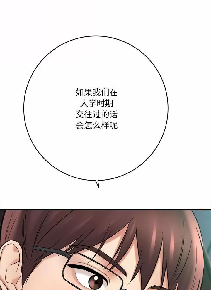 《想做你的助手》第47话 第14页