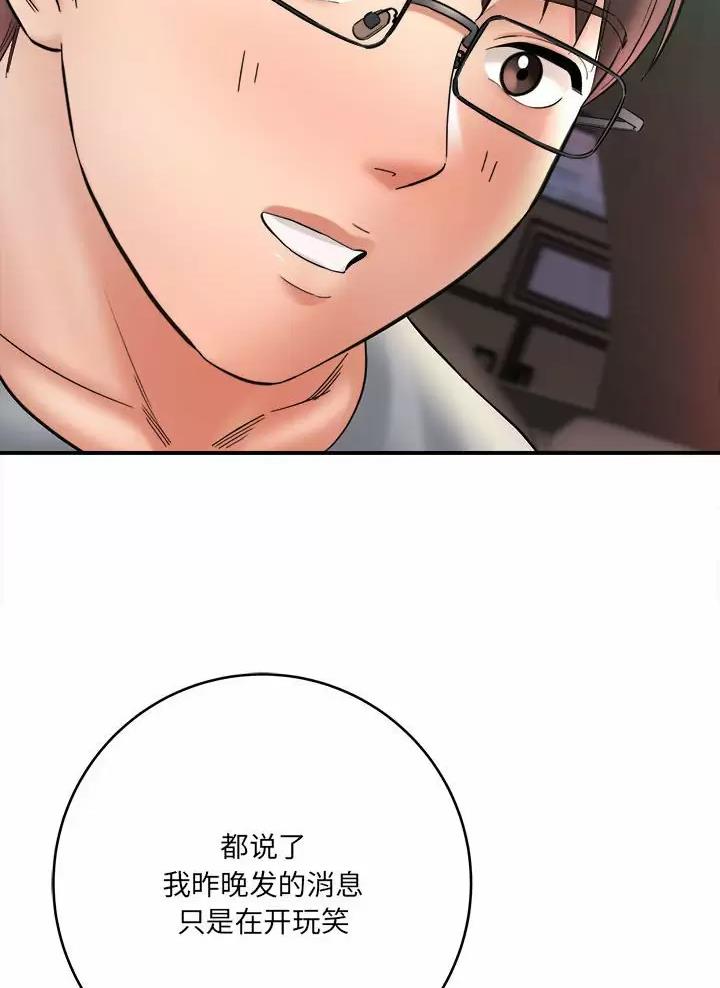 《想做你的助手》第47话 第15页
