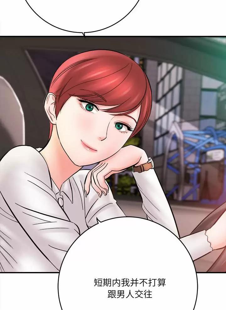 《想做你的助手》第47话 第16页
