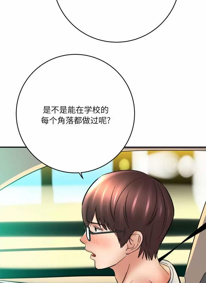 《想做你的助手》第47话 第17页