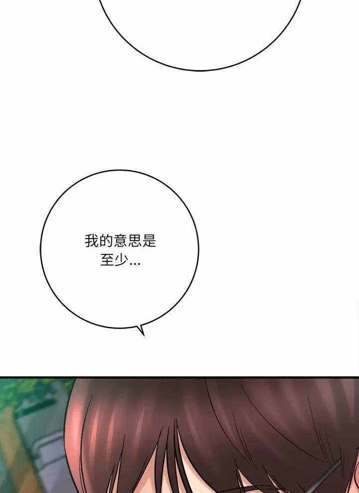 《想做你的助手》第47话 第19页