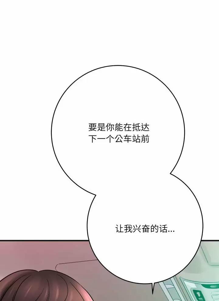 《想做你的助手》第47话 第1页