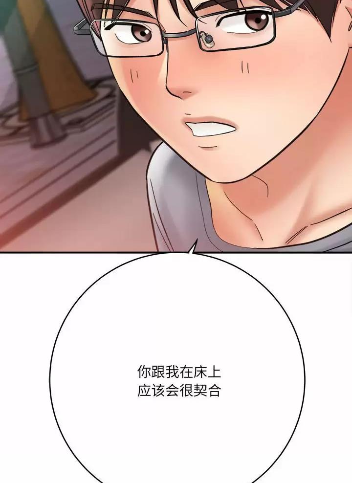 《想做你的助手》第47话 第20页