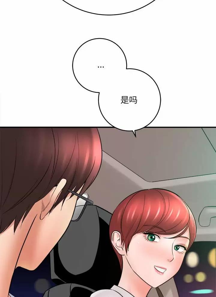 《想做你的助手》第47话 第21页