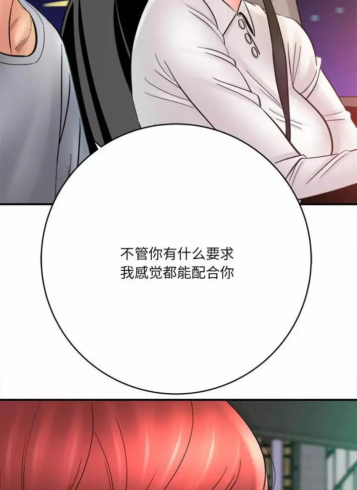 《想做你的助手》第47话 第22页