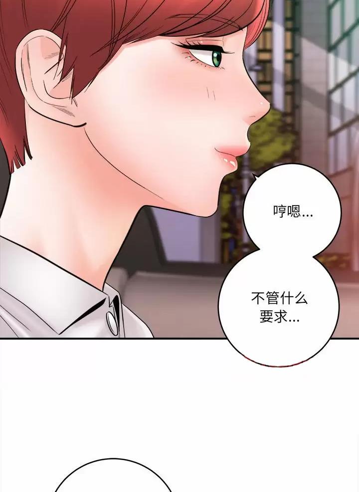 《想做你的助手》第47话 第23页