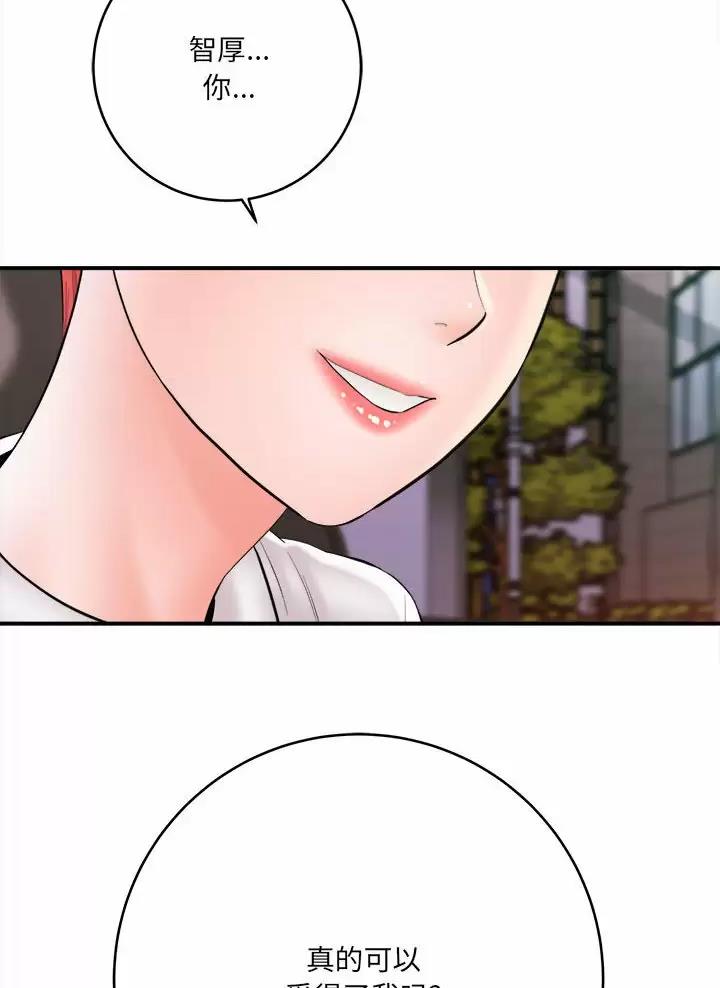 《想做你的助手》第47话 第24页