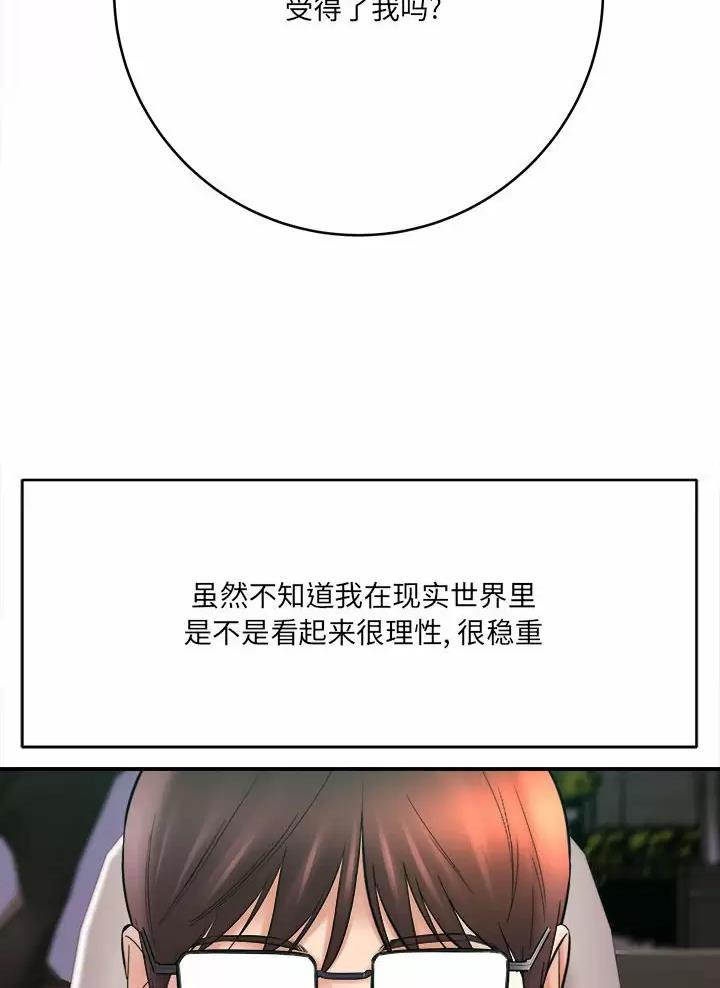 《想做你的助手》第47话 第25页