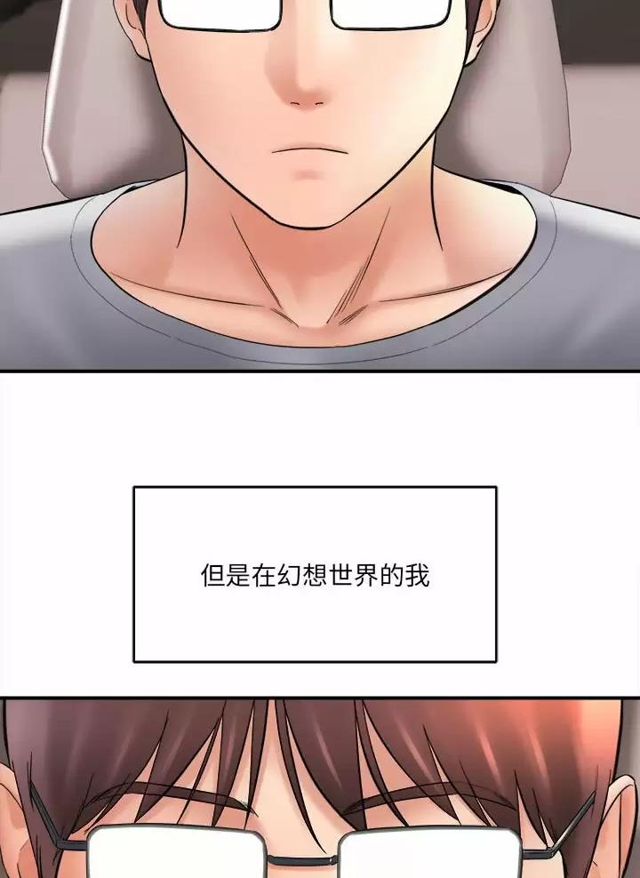 《想做你的助手》第47话 第26页