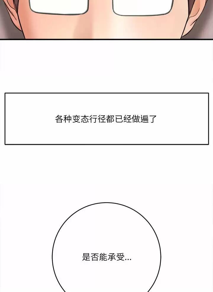 《想做你的助手》第47话 第27页