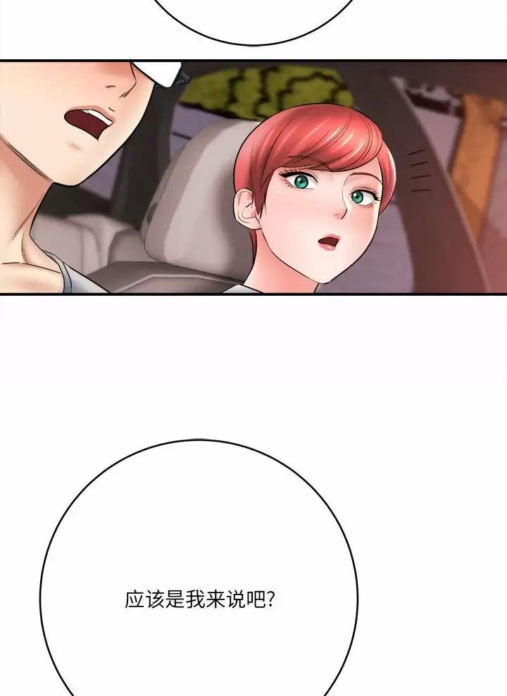 《想做你的助手》第47话 第28页